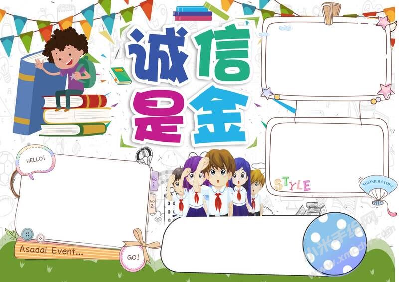 誠信是金手抄報(bào)模板01.jpg