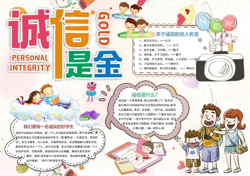 誠信是金手抄報(bào)模板02.jpg