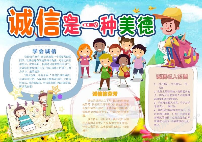 誠信是一種美德手抄報模板02.jpg