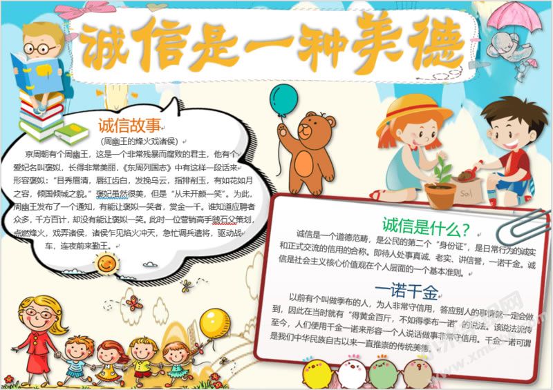 誠信是一種美德手抄報模板01.jpg