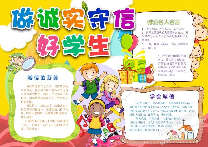做誠實守信好學生手抄報模板01.jpg