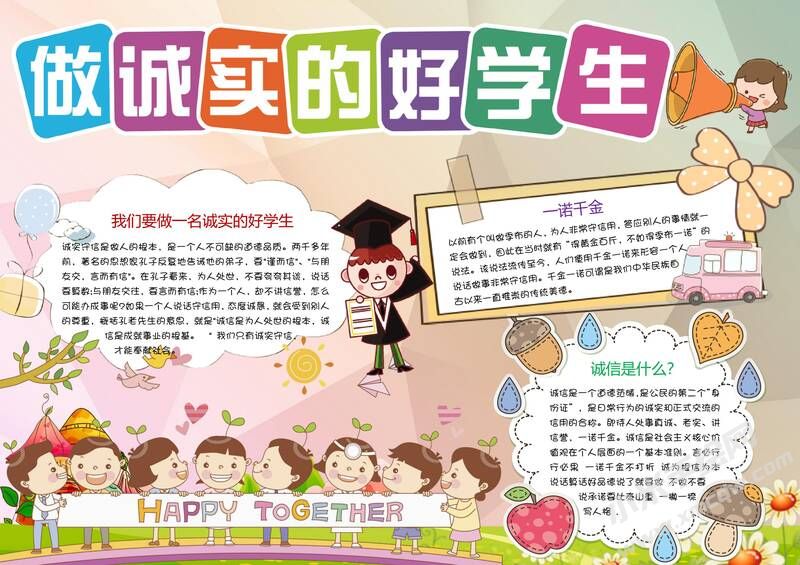 做誠實守信好學生手抄報模板03.jpg