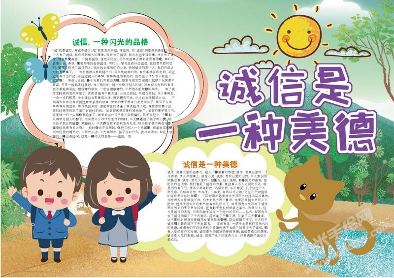 誠信是一種美德手抄報模板01.jpeg