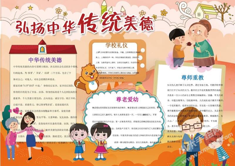 弘揚中華傳統(tǒng)美德手抄報01.jpeg