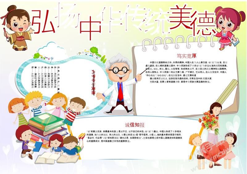 弘揚中華傳統(tǒng)美德手抄報02.jpeg