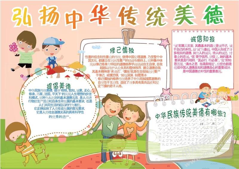 弘揚中華傳統(tǒng)美德手抄報03.jpeg