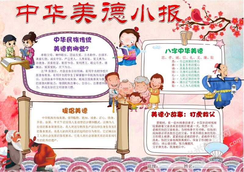 中華美德小報手抄報模板02.jpeg