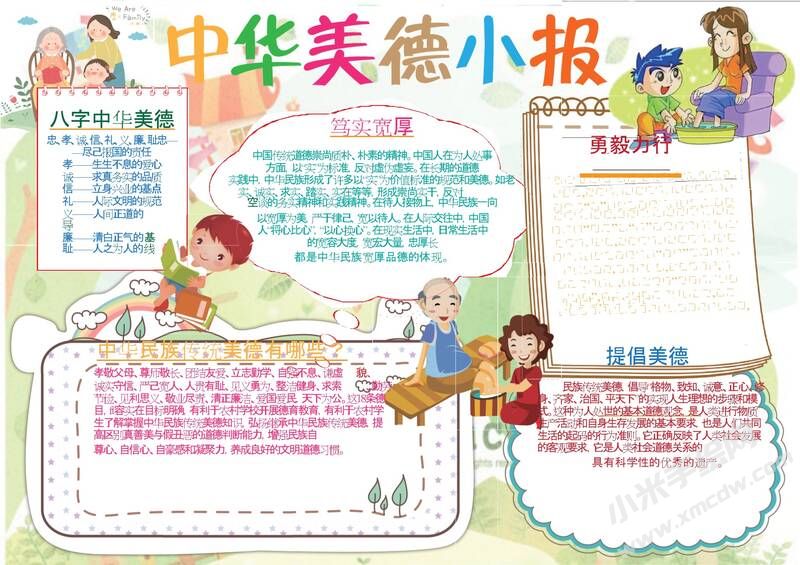 中華美德小報手抄報模板03.jpeg