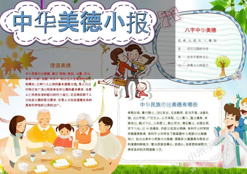 中華美德小報手抄報模板04.jpeg