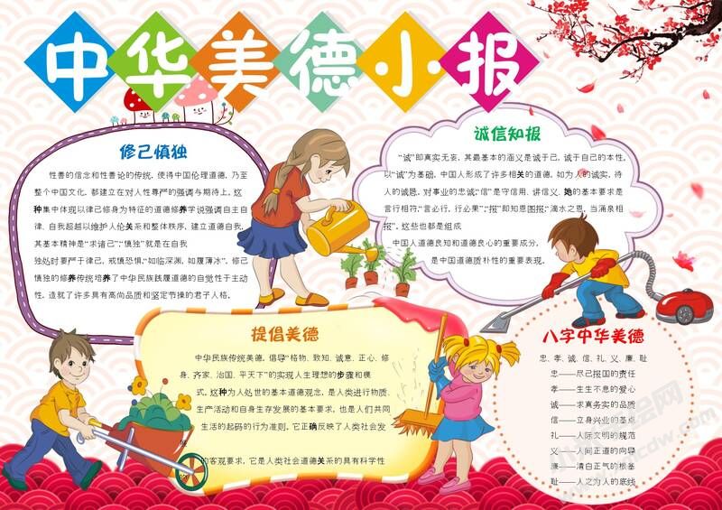 中華美德小報手抄報模板05.jpeg