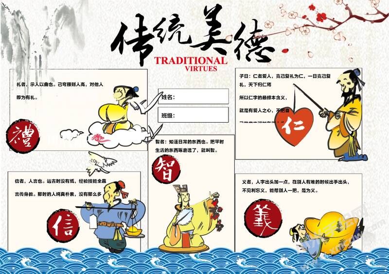 傳統(tǒng)美德手抄報(bào)模板01.jpeg