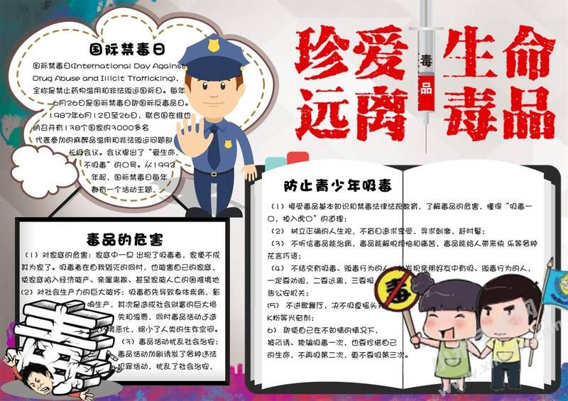 珍愛生命遠(yuǎn)離毒品電子小報(bào)模板.jpg
