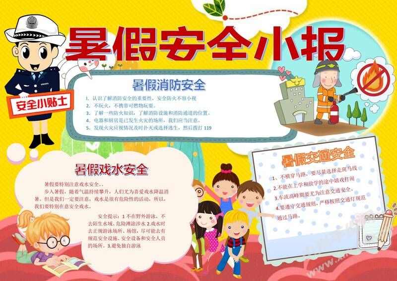 暑假安全小報(bào)手抄報(bào)模板06.jpg