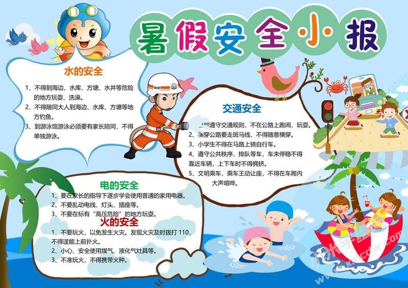 暑假安全小報(bào)手抄報(bào)模板03.jpg