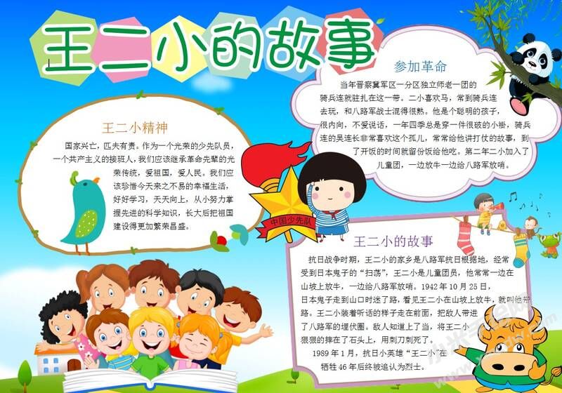 王小二的故事手抄報模板02.JPG