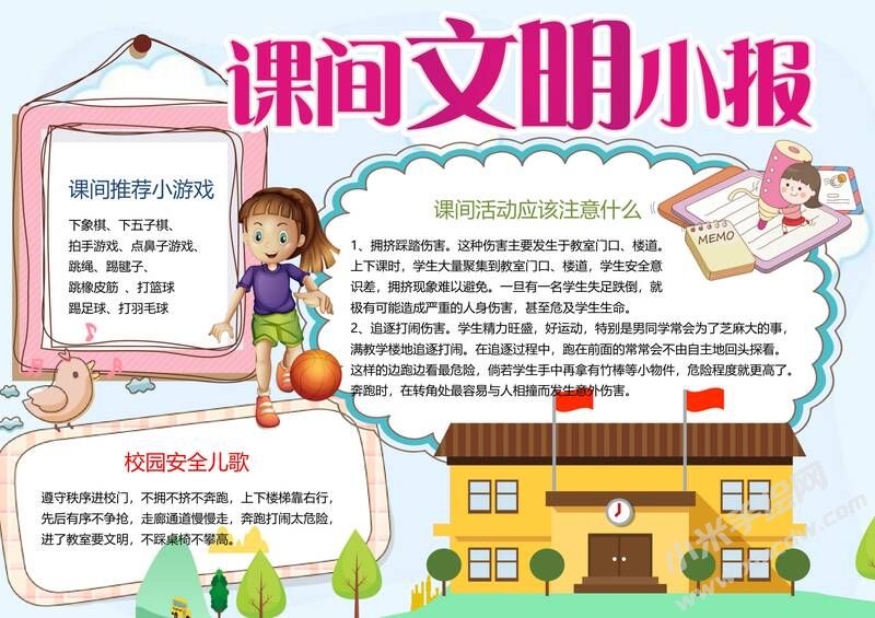 學(xué)生文明禮儀手抄報模板03.jpg