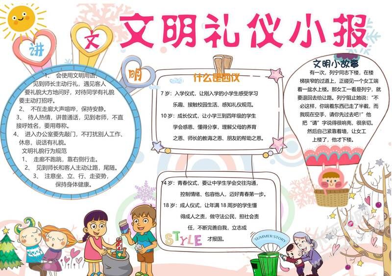 學(xué)生文明禮儀手抄報模板05.jpg