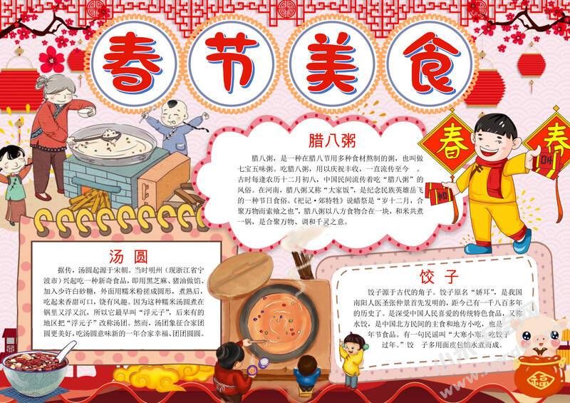 春節(jié)美食手抄報(bào)模板01.jpg