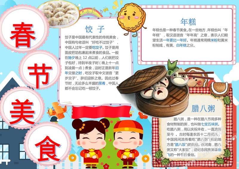 春節(jié)美食手抄報(bào)模板03.jpg