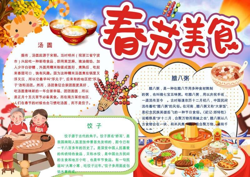 春節(jié)美食手抄報(bào)模板05.jpg