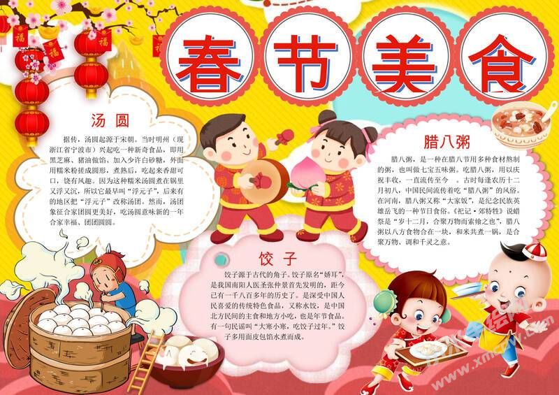 春節(jié)美食手抄報(bào)模板02.jpg