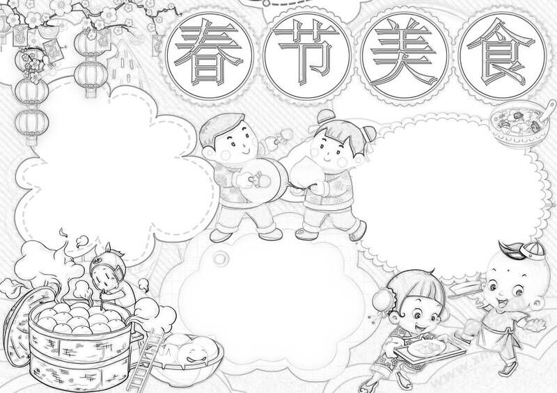 春節(jié)美食手抄報(bào)黑白線稿.jpg