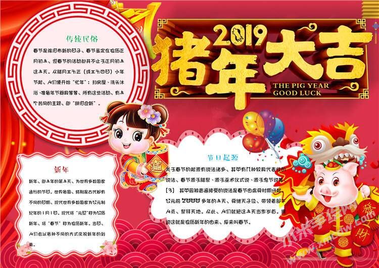 豬年大吉手抄報(bào)模板01.jpg