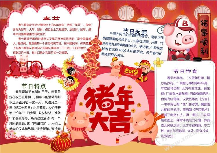 豬年大吉手抄報(bào)模板02.jpg