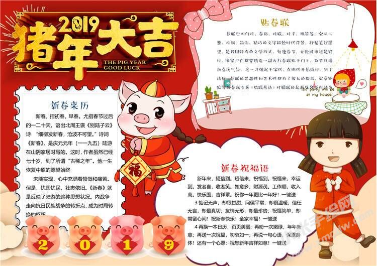 豬年大吉手抄報(bào)模板03.jpg
