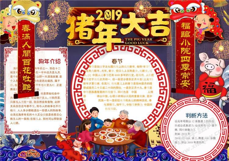 豬年大吉手抄報(bào)模板05.jpg