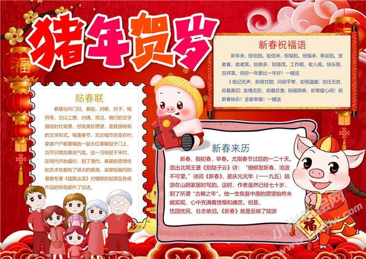 豬年賀歲手抄報模板01.jpg