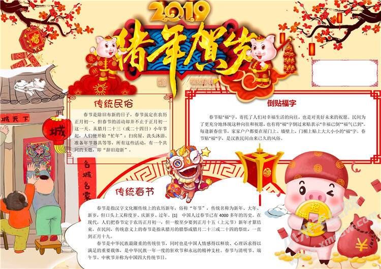 豬年賀歲手抄報模板02.jpg