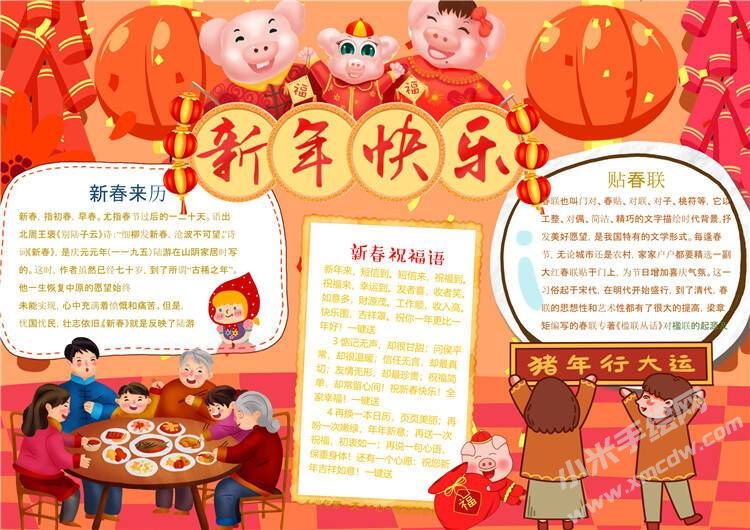 豬年新年快樂(lè)手抄報(bào)模板03.jpg