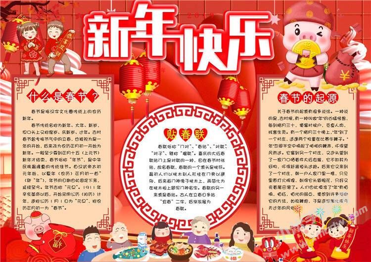 豬年新年快樂(lè)手抄報(bào)模板04.jpg