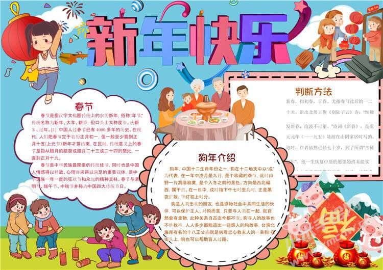 豬年新年快樂(lè)手抄報(bào)模板02.jpg