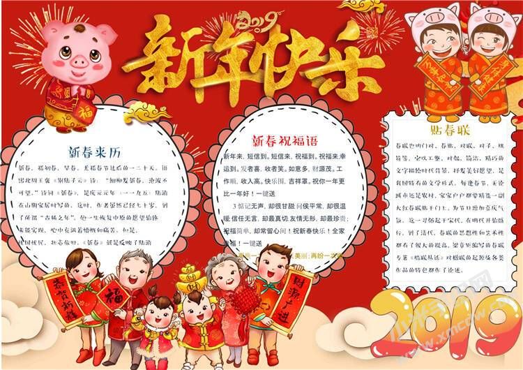 豬年新年快樂(lè)手抄報(bào)模板05.jpg