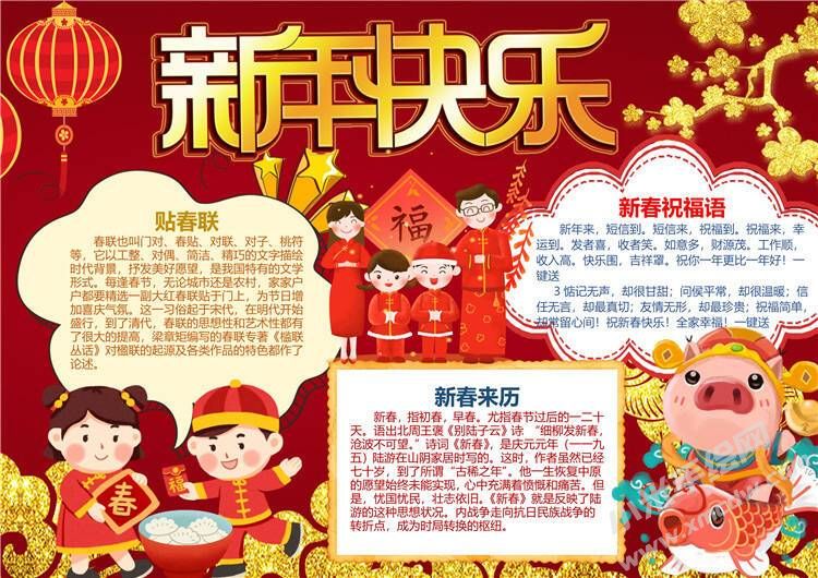 豬年新年快樂(lè)手抄報(bào)模板06.jpg