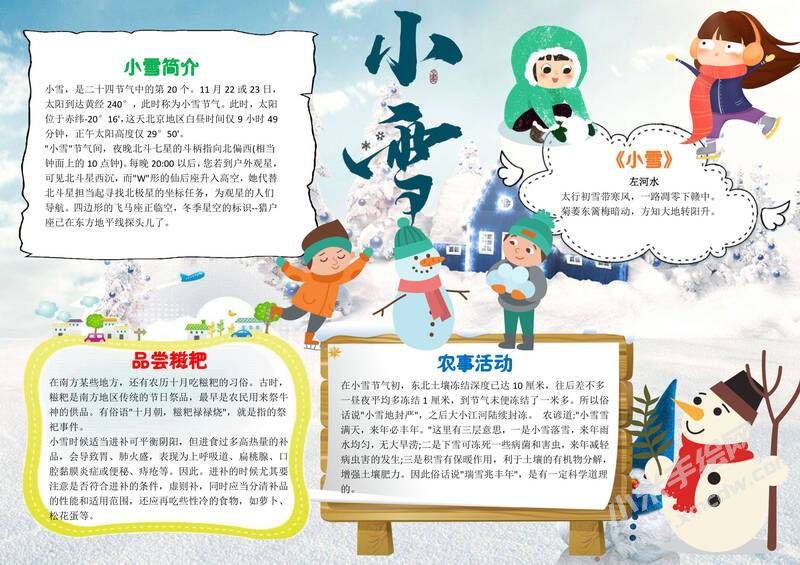 兒童卡通小雪節(jié)氣小報有字版.jpg
