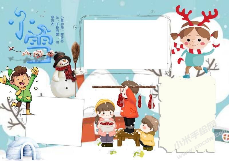 卡通插畫小雪手抄報(bào)模板無(wú)字版.jpg