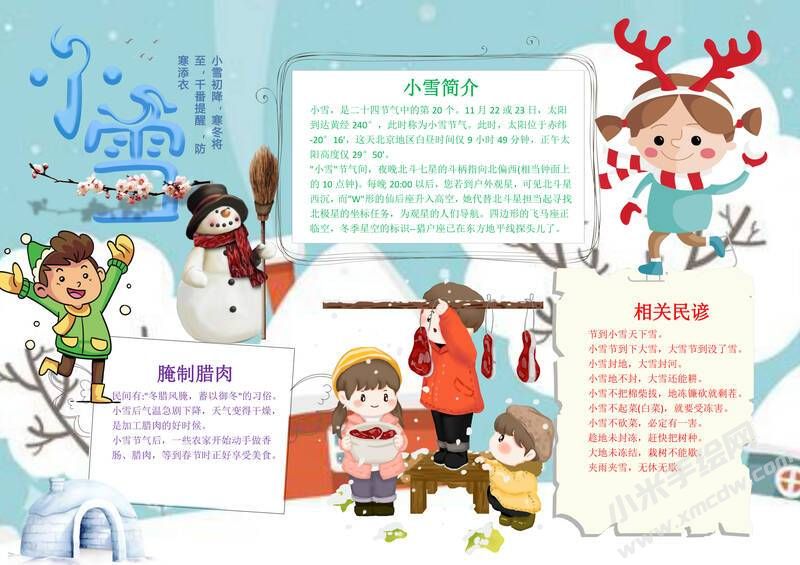 卡通插畫小雪手抄報(bào)模板有字版.jpg