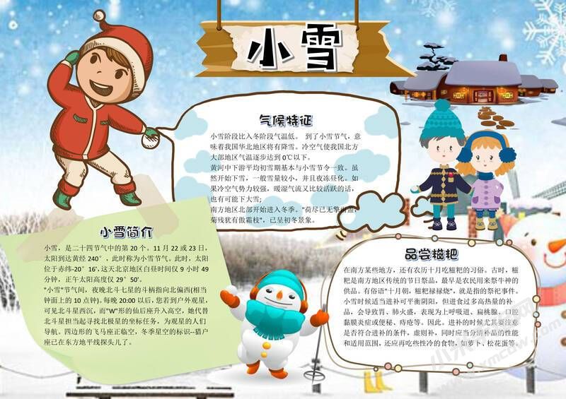 卡通可愛(ài)插畫(huà)小雪小報(bào)有字版.jpg
