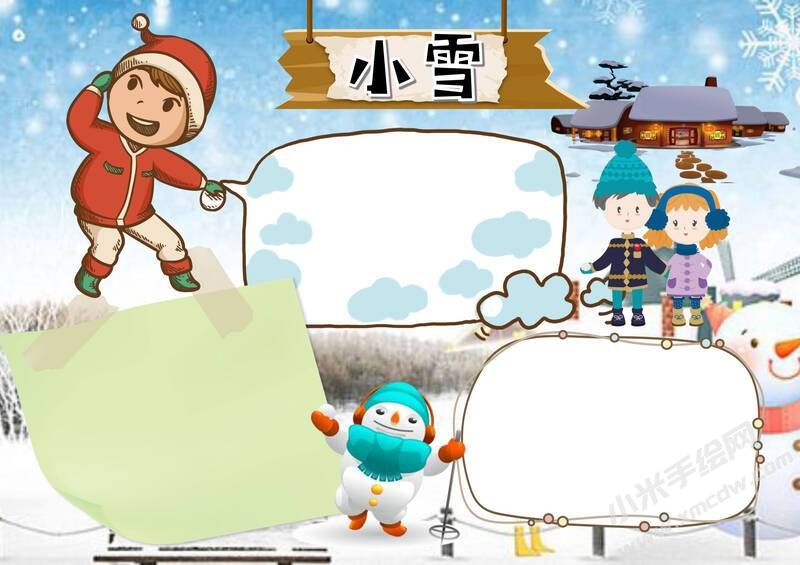 卡通可愛(ài)插畫(huà)小雪小報(bào)無(wú)字版.jpg