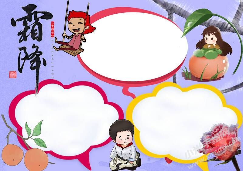 霜降手抄報(bào)模板無字版.jpg