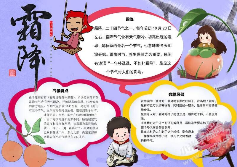 霜降手抄報(bào)模板有字版.jpg