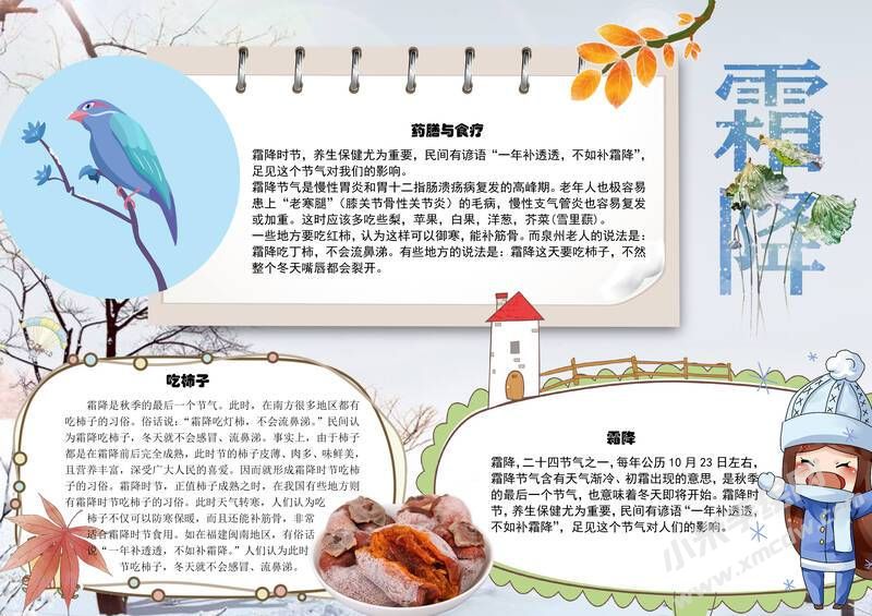 霜降保健主題手抄報(bào)模板有字版.jpg
