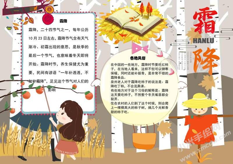 霜降初霜手抄報(bào)模板有字版.jpg
