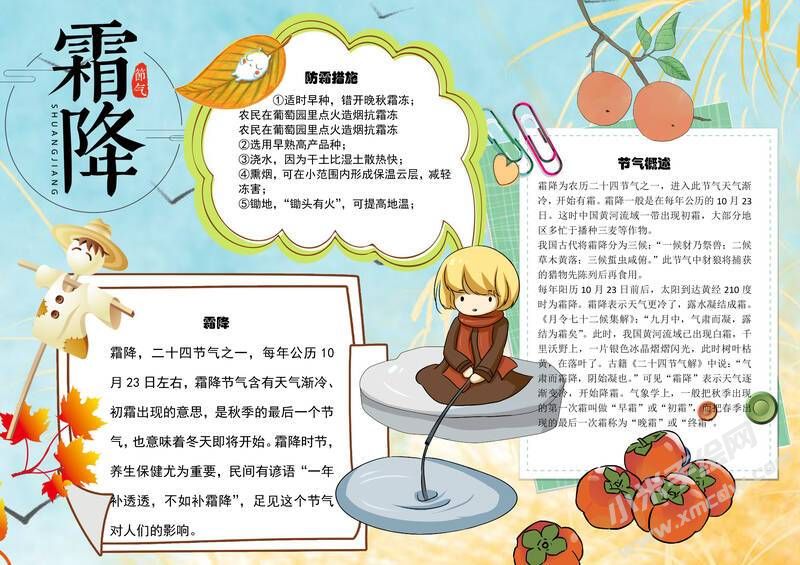 霜降防霜手抄報有字版.jpg