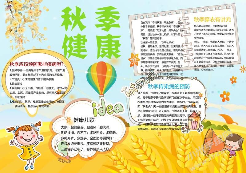 秋季健康手抄報(bào)模板05.jpg