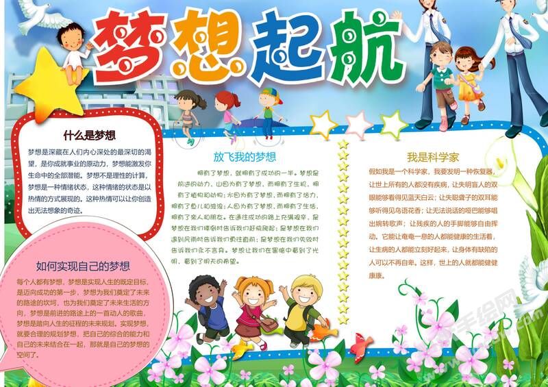夢(mèng)想起航手抄報(bào)模板02.jpg