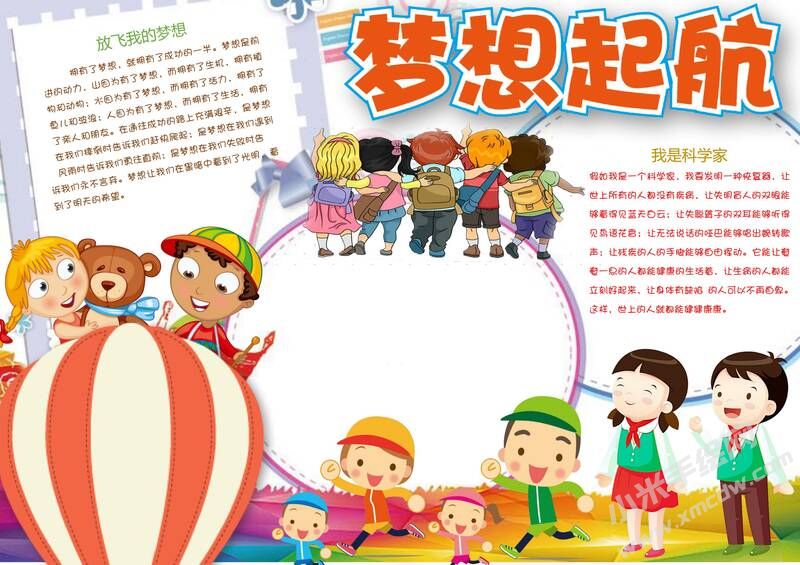 夢(mèng)想起航手抄報(bào)模板03.jpg
